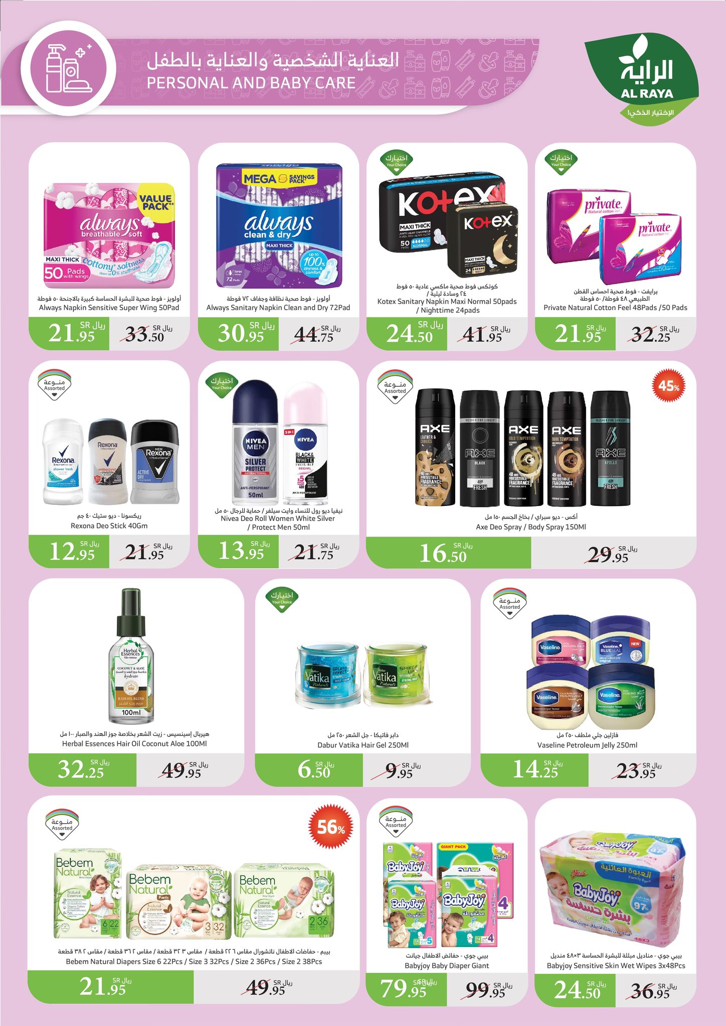 alraya offers from 1jan to 7jan 2025 عروض الراية من 1 يناير حتى 7 يناير 2025 صفحة رقم 22